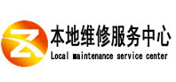 宁夏本地维修服务中心（中讯网）